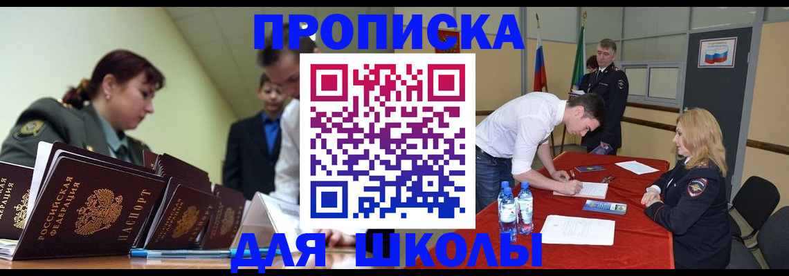 прописка для работы в Сочи