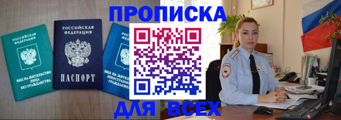 временная регистрация надежно в Сочи